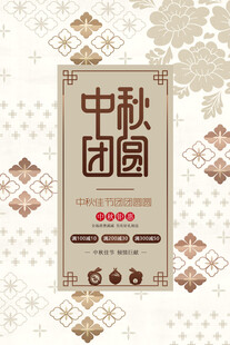 中秋节日海报展板