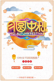 中秋节日海报展板