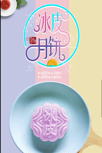 中秋节日海报展板