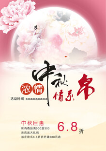 中秋节日海报展板