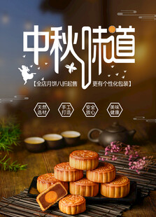 中秋节日海报展板