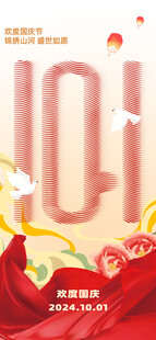 国庆海报