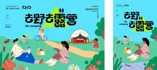 露营活动背景板