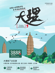 旅游海报
