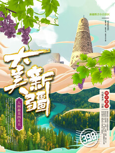 新疆旅游