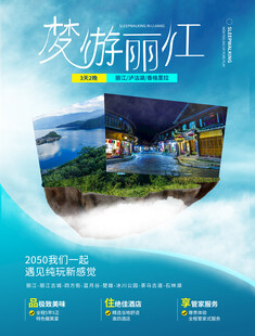 旅游海报