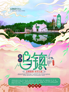 旅游海报