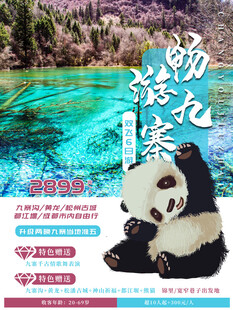 旅游海报