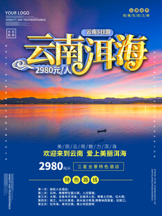 云南洱海