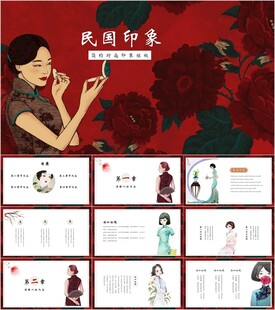 创意复古民国风PPT模板