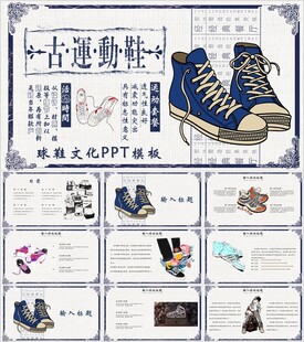 创意复古民国风PPT模板