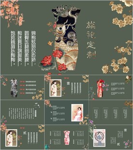 创意复古民国风PPT模板