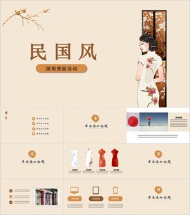 创意复古民国风PPT模板