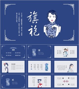 创意复古民国风PPT模板