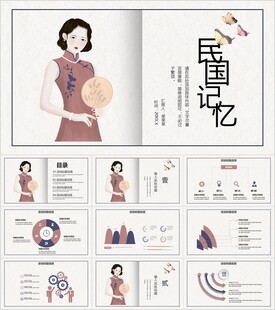 创意复古民国风PPT模板