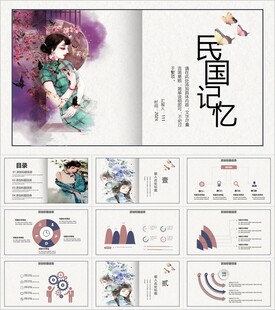 创意复古民国风PPT模板