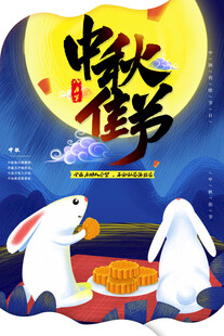 中秋节日海报展板