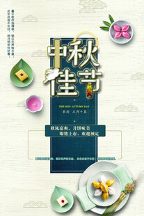 中秋节日海报展板