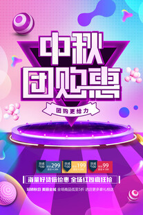 中秋节日海报展板