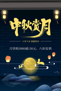 中秋节日海报展板
