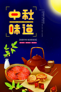 中秋节日海报展板