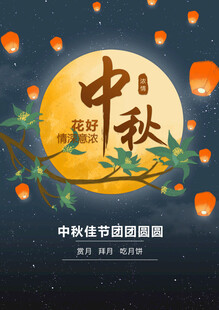 中秋节日海报展板