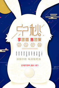 中秋节日海报展板