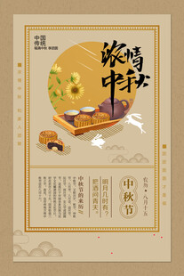 中秋节日海报展板
