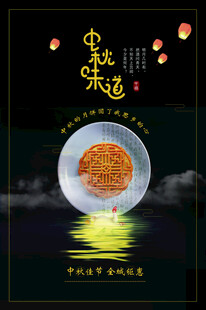中秋节日海报展板