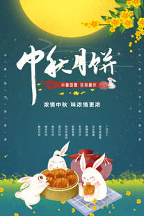 中秋节日海报展板