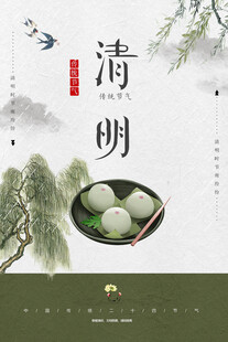 清明节海报展板