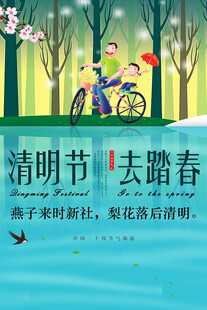 清明节海报展板