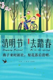 清明节海报展板素材