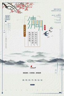 清明节海报展板素材