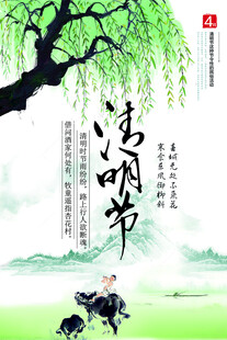 清明节海报展板