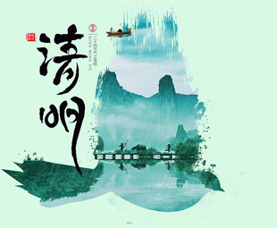 清明节海报展板