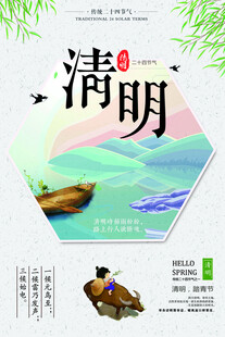 清明节海报展板