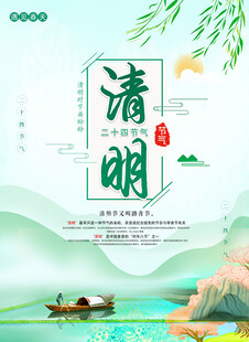 清明节海报展板