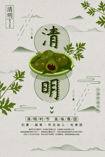 清明节海报展板