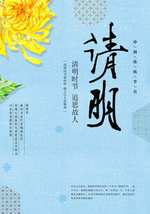 清明节海报展板