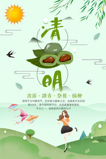 清明节海报展板