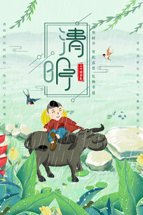 清明节海报展板