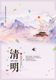 清明节海报展板