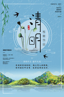 清明节海报展板