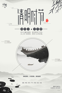 清明节海报展板