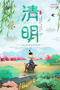 清明节海报展板