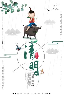 清明节海报展板素材