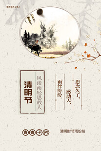 清明节海报展板