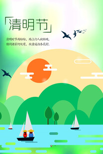 清明节海报展板