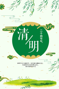 清明节海报展板